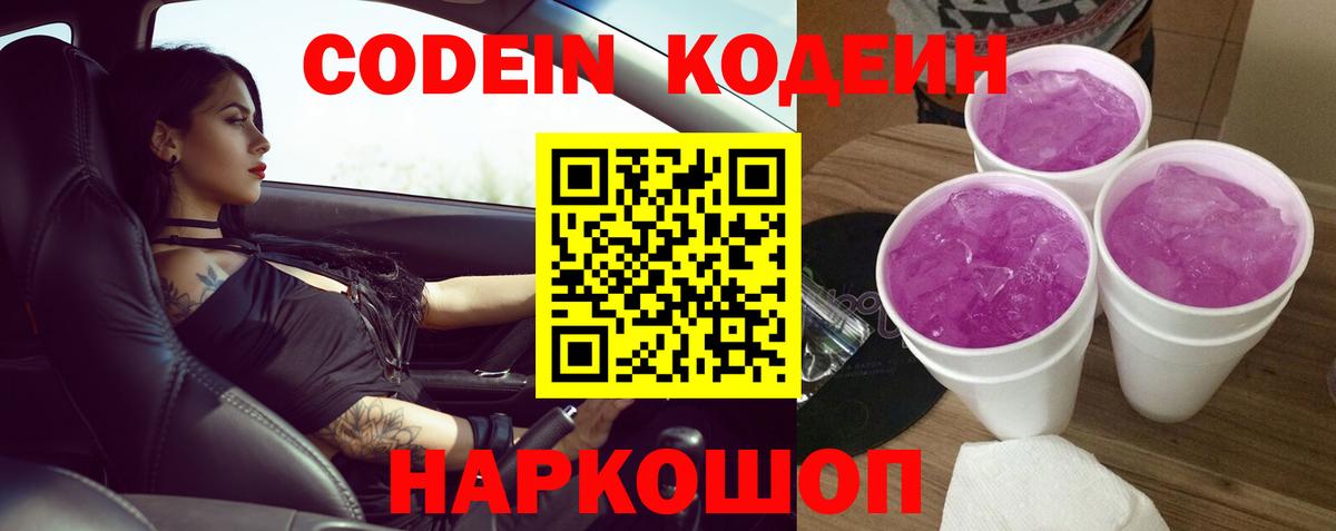 Славгород  Codein напиток Lean (лин)  Вход с VPN  Codein напиток Lean (лин) 