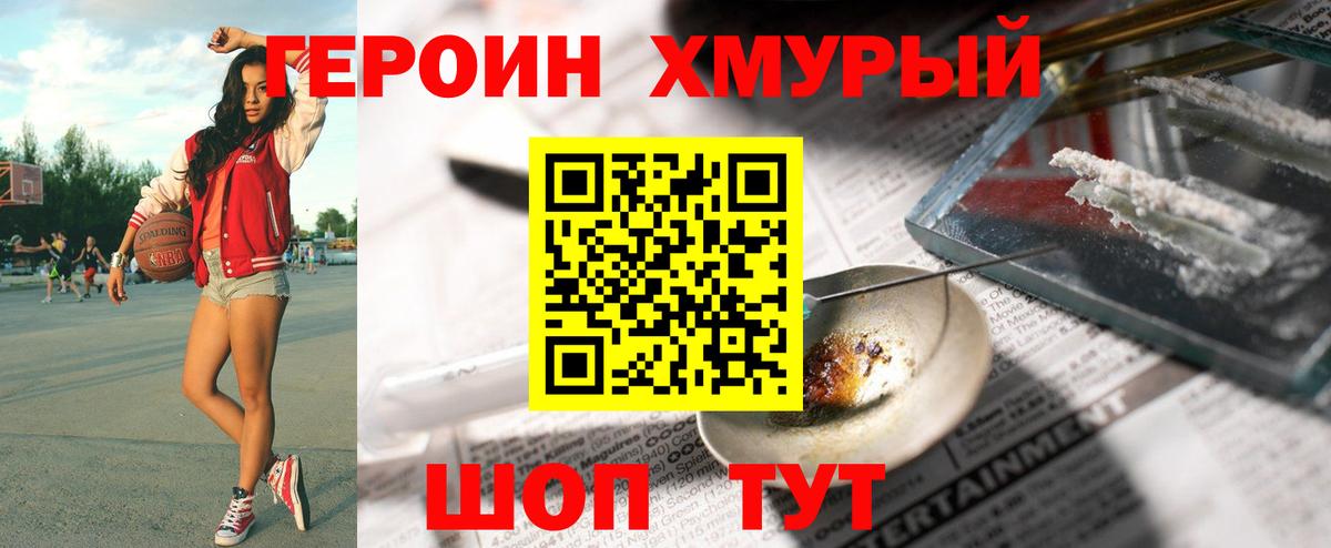 Героин  Героин гречка  Вход с VPN  Славгород 