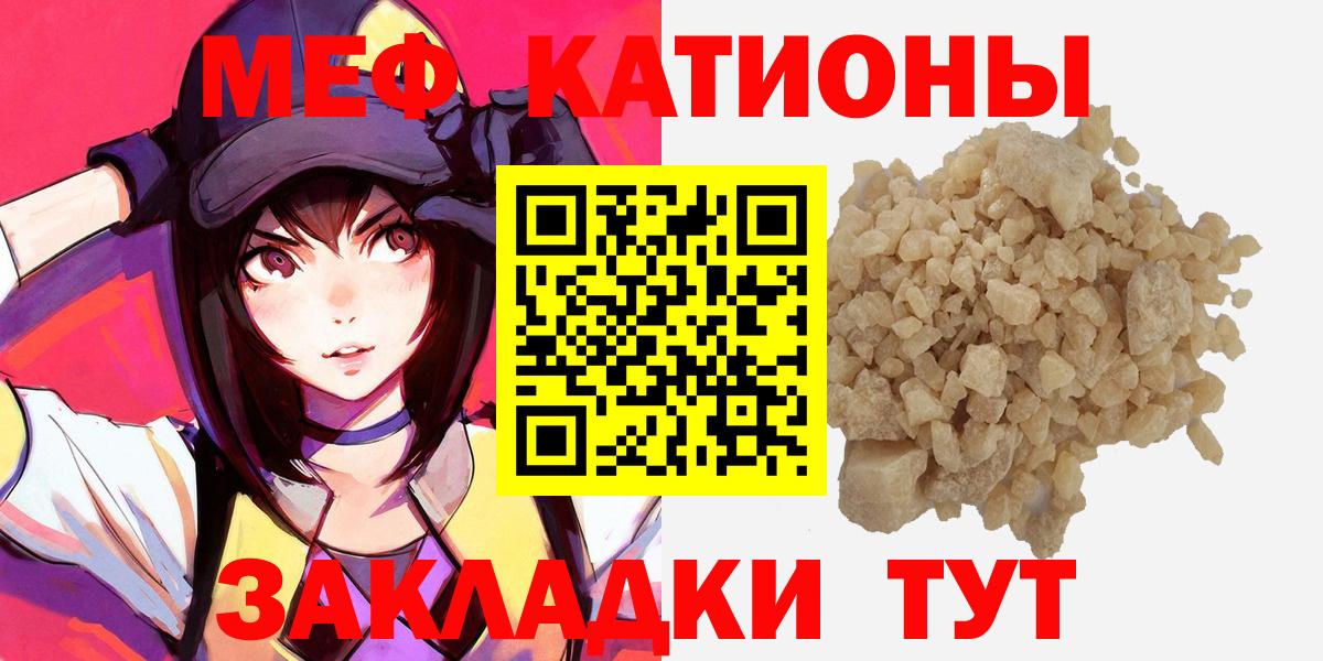 Меф мяу мяу мука Славгород