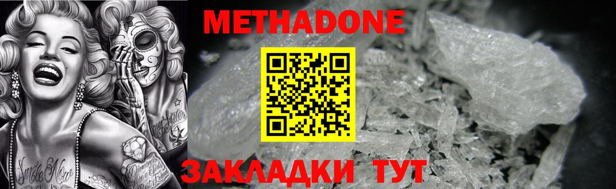 Метадон мёд Славгород