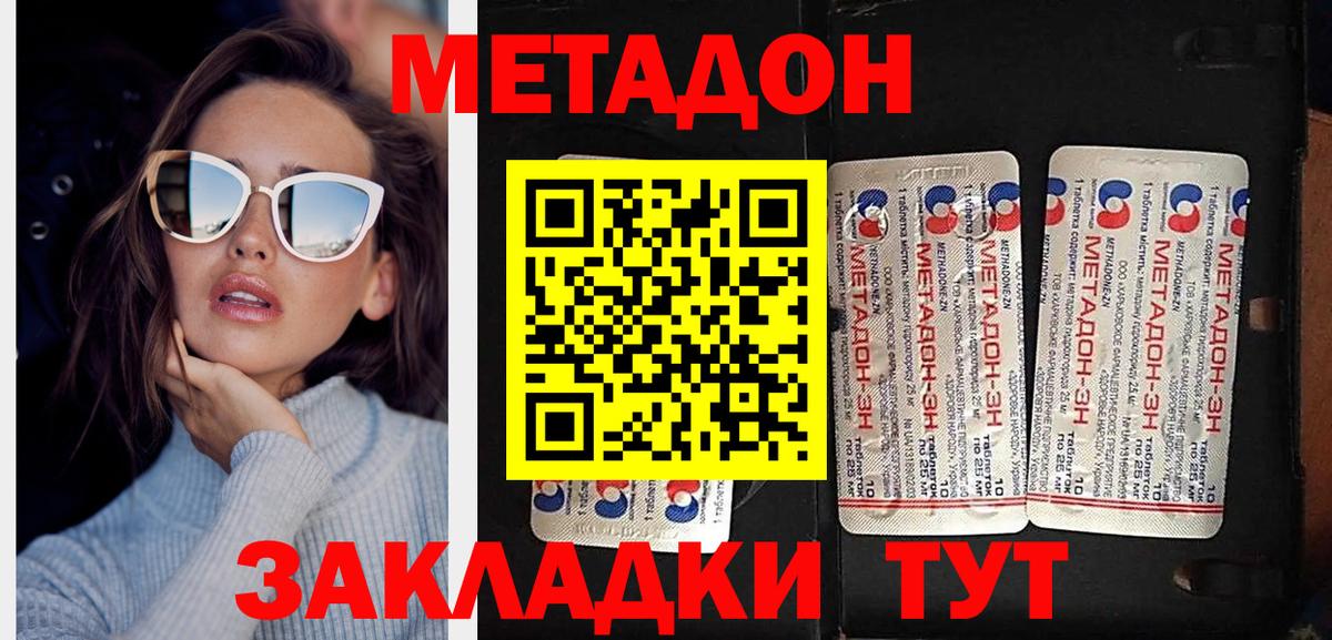 Метадон белоснежный  Вход с VPN  Славгород  Метадон VHQ 